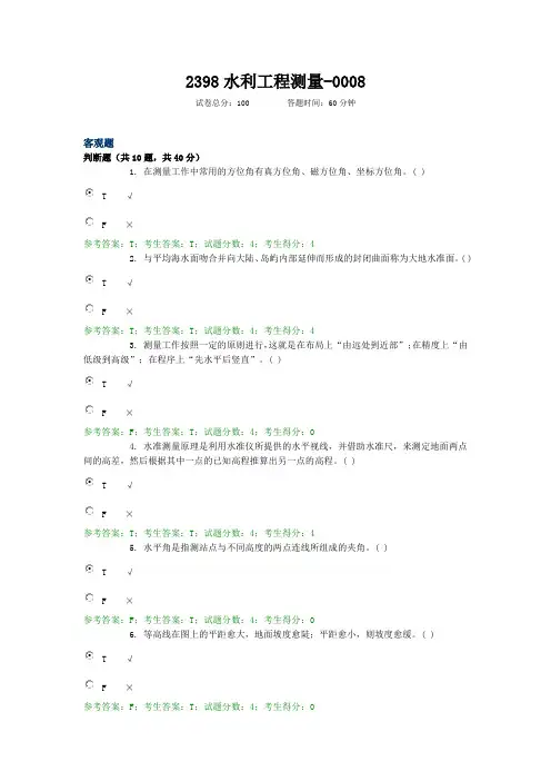 2398水利工程测量---0008