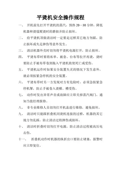 平烫机安全操作规程