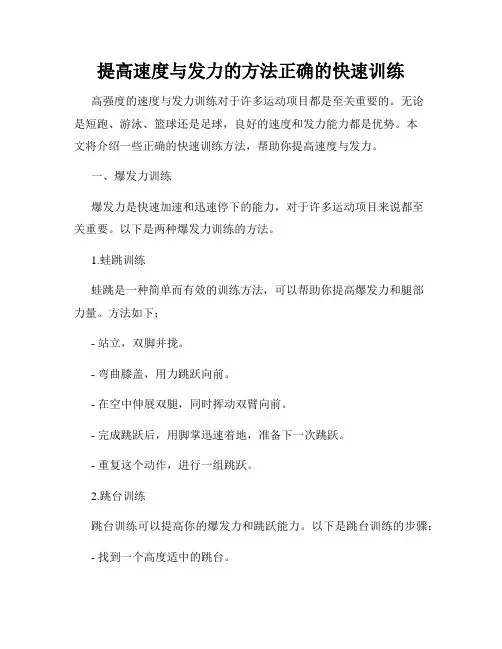 提高速度与发力的方法正确的快速训练