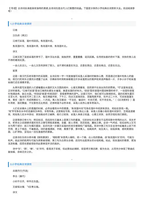 小学经典古诗赏析大全
