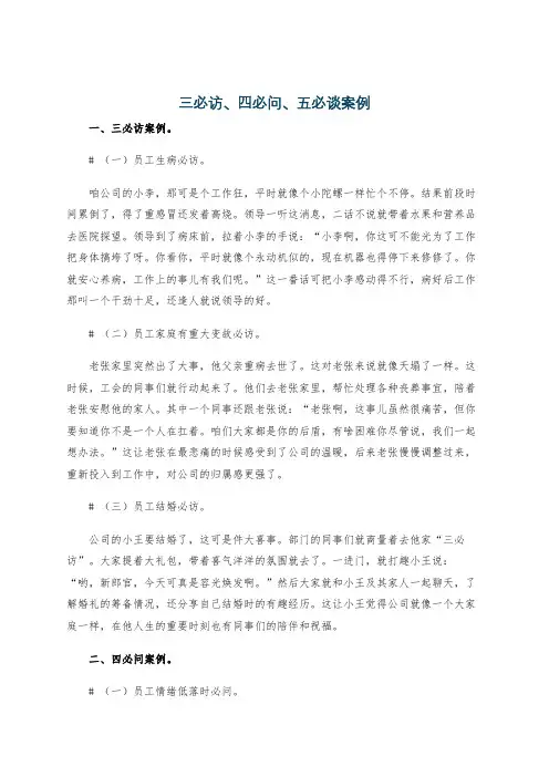 三必访、四必问、五必谈案例
