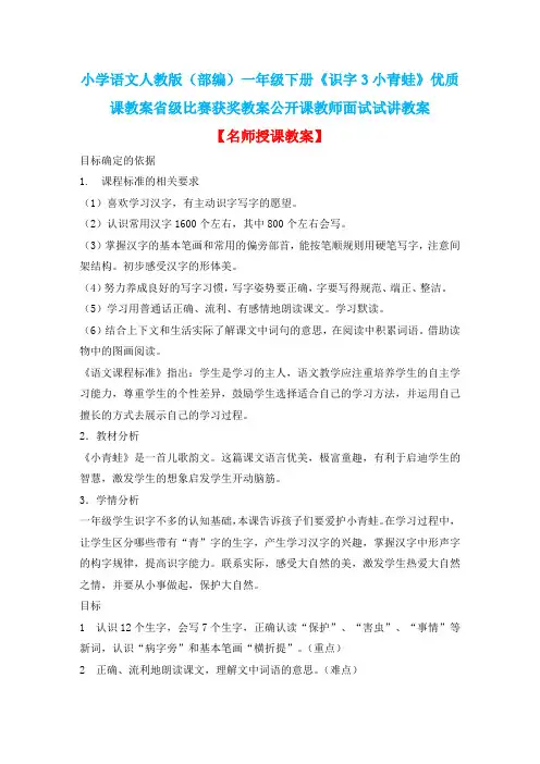 小学语文人教版(部编)一年级下册《识字3小青蛙》优质课教案省级比赛获奖教案公开课教师面试试讲教案n018