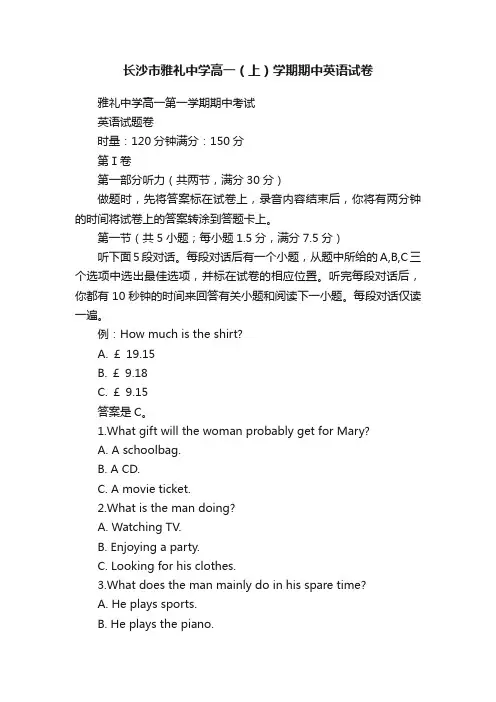 长沙市雅礼中学高一（上）学期期中英语试卷