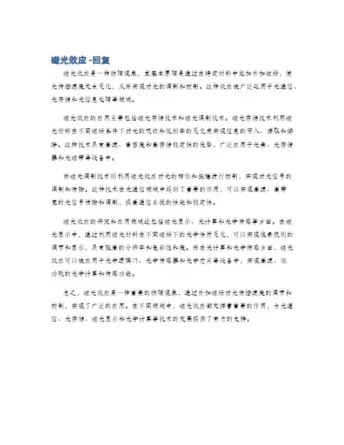 磁光效应 -回复