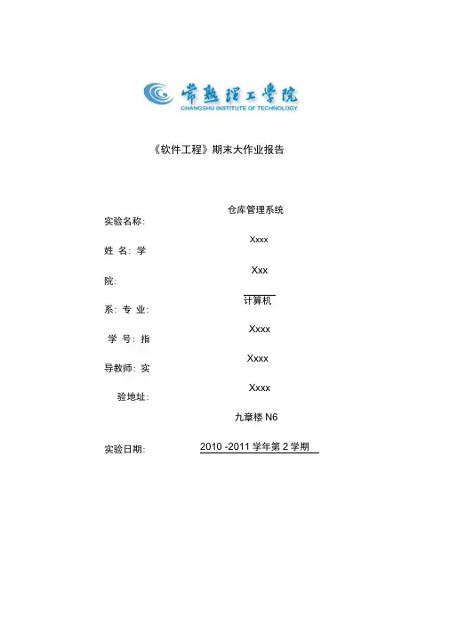 仓库管理系统详细设计报告书