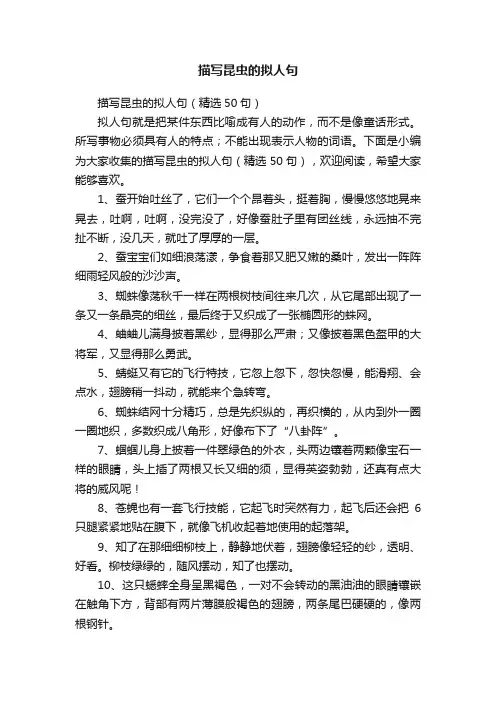 描写昆虫的拟人句（精选50句）