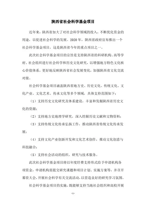 陕西省社会科学基金项目