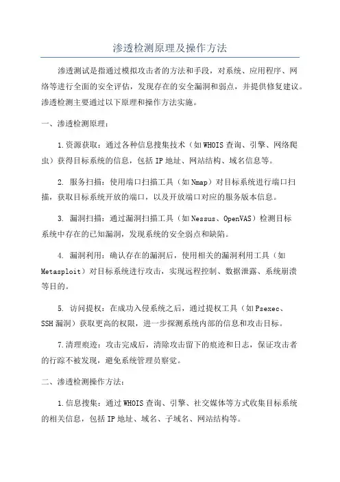 渗透检测原理及操作方法