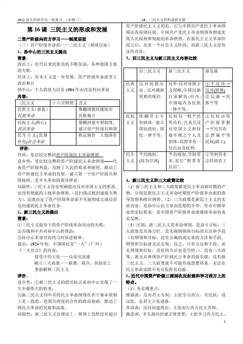 16、三民主义的形成和发展