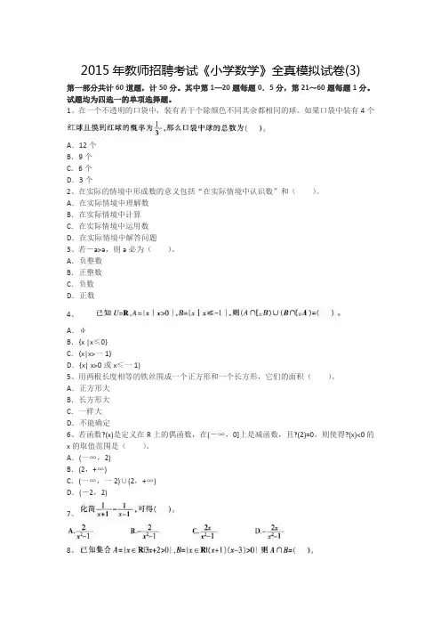 2015湖北省招新机制教师小学数学考试模拟题目三及参考答案
