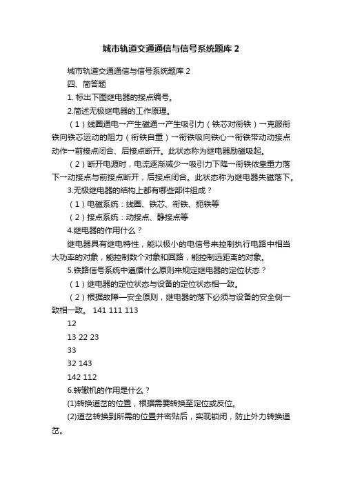 城市轨道交通通信与信号系统题库2