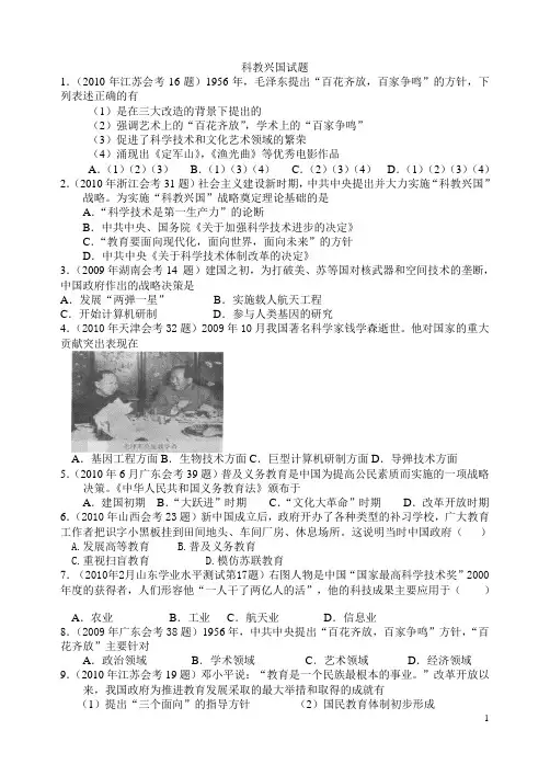 科教兴国选择题