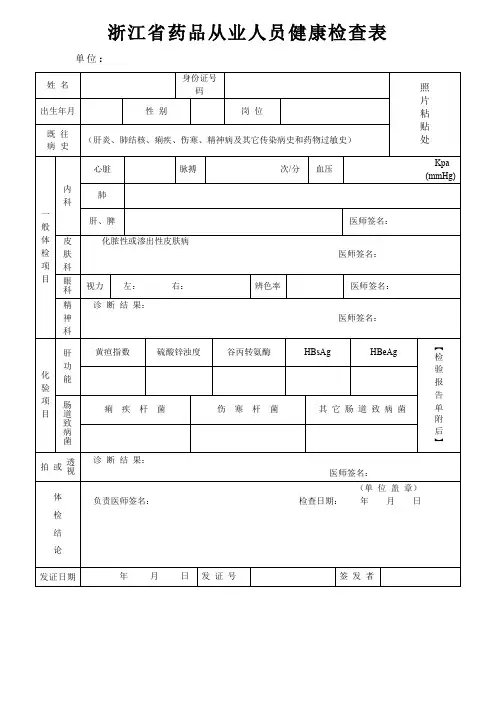 药品从业人员健康检查表