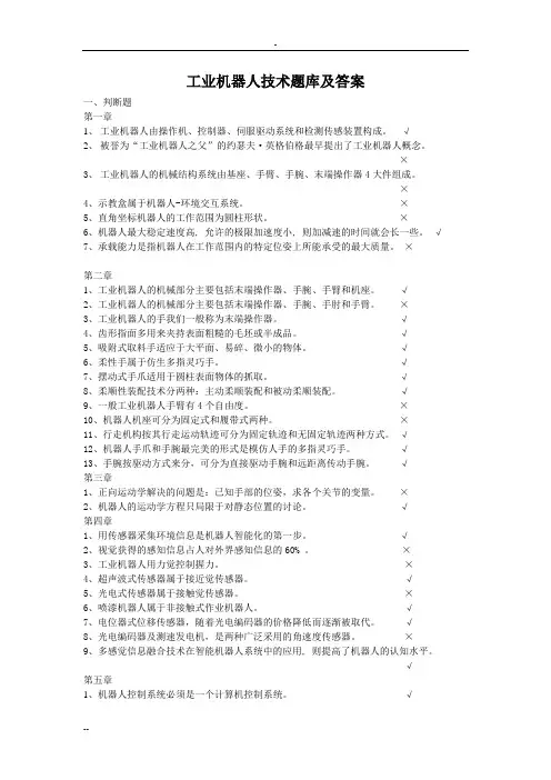 工业机器人技术题库与答案