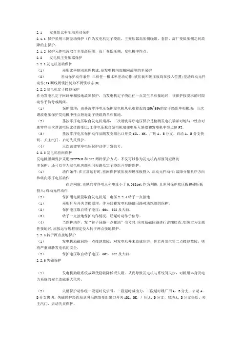 发变组各项保护