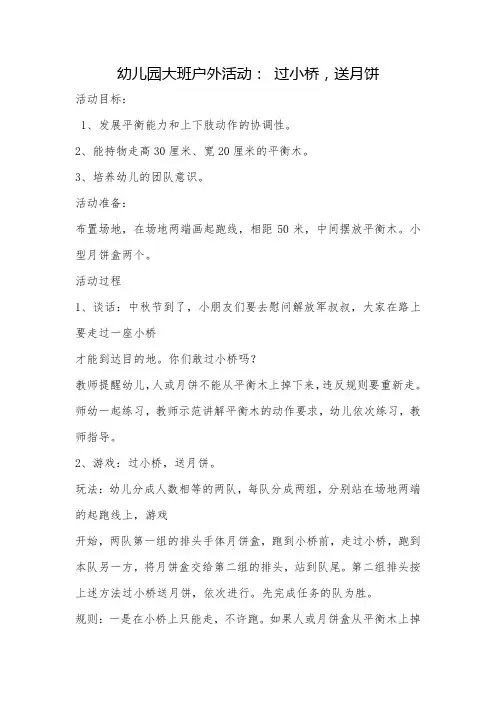 幼儿园大班户外体育健康活动优秀教案14篇