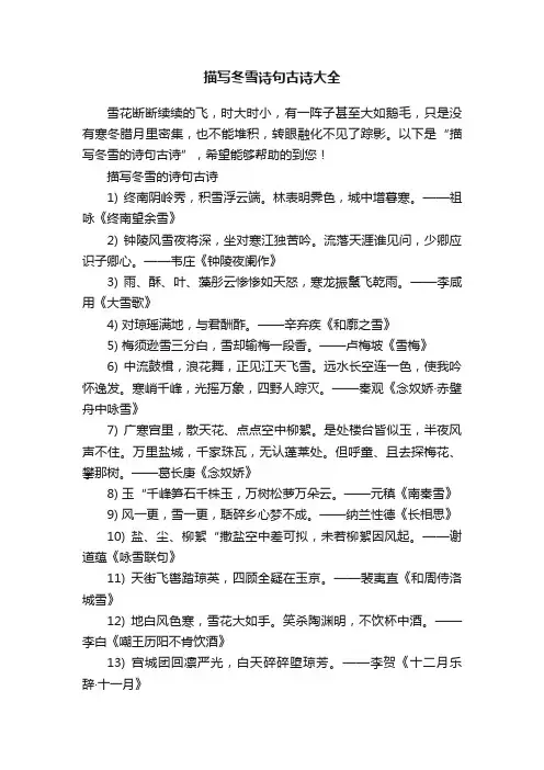 描写冬雪诗句古诗大全