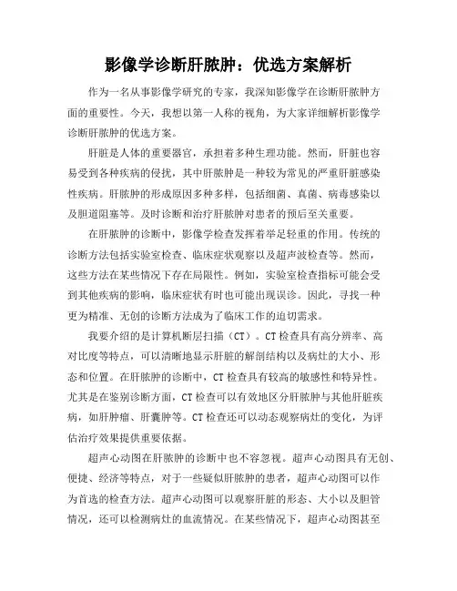 影像学诊断肝脓肿：优选方案解析
