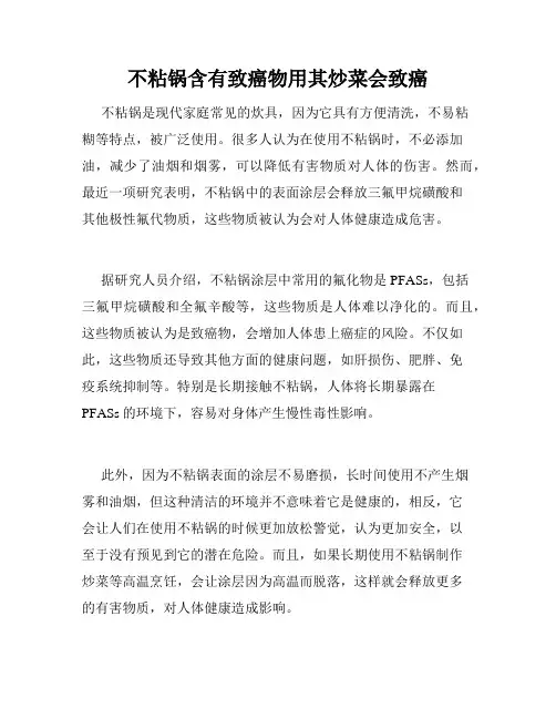 不粘锅含有致癌物用其炒菜会致癌