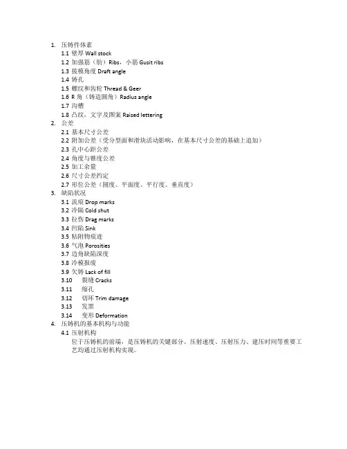 压铸知识和专业词汇总结