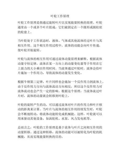 叶轮工作原理