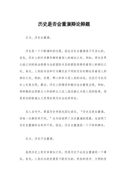 历史是否会重演辩论辩题