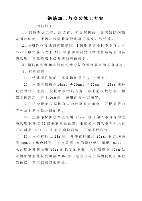 钢筋加工与安装施工方案