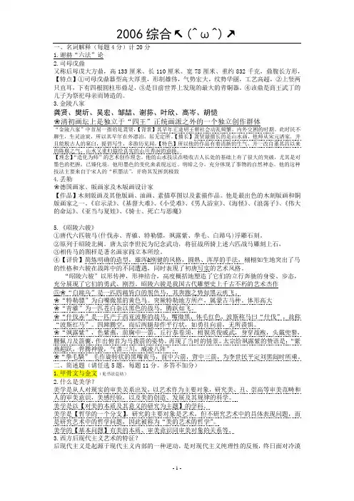 南京大学艺术研究生历年真题及答案【2006年艺术综合】