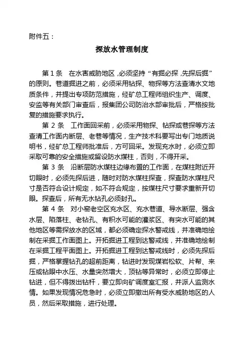 探放水制度
