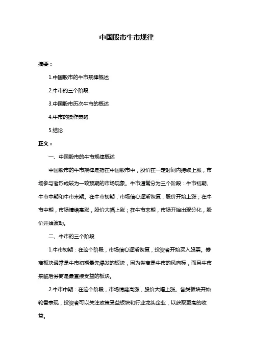 中国股市牛市规律