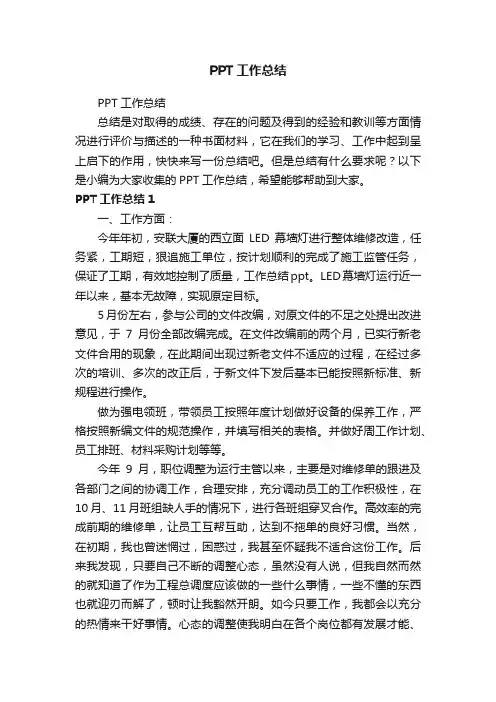 PPT工作总结