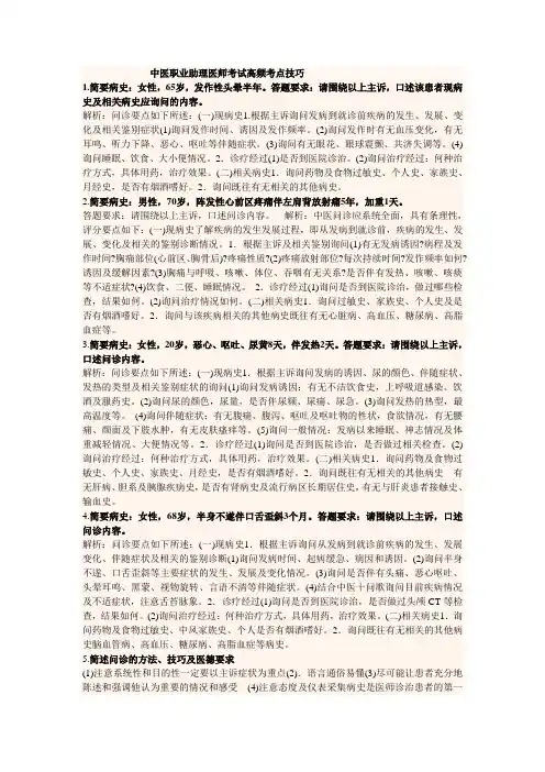 中医职业助理医师操作技能考试技巧