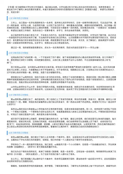 实习教师周记【完整版10篇】