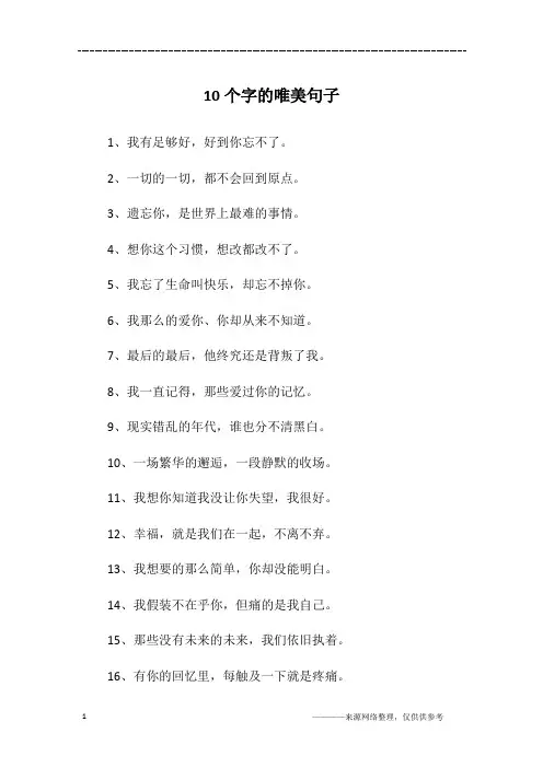 10个字的唯美句子