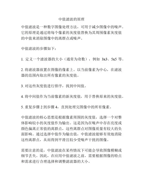 中值滤波的原理