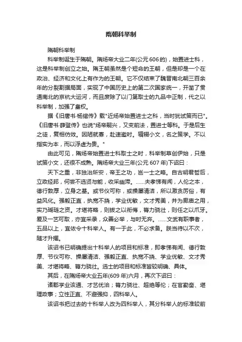 隋朝科举制