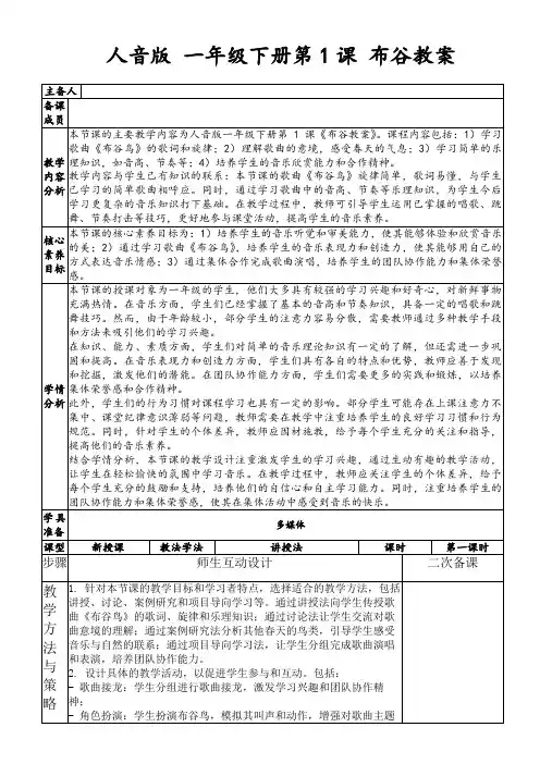 人音版一年级下册第1课布谷教案