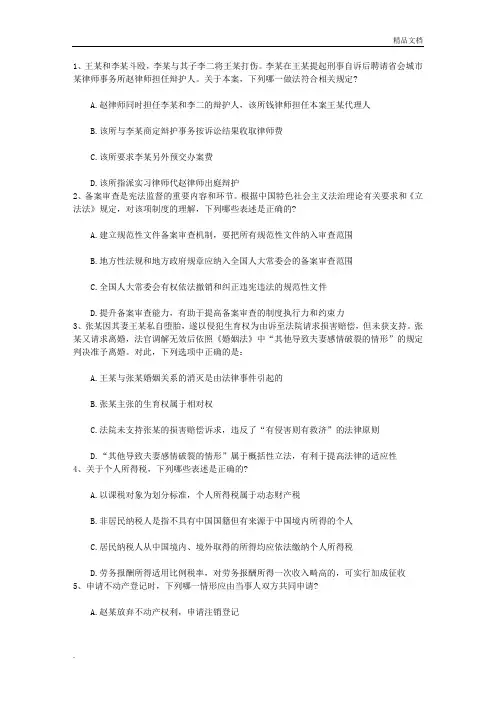 司法考试复习《卷四》论述题完美解析