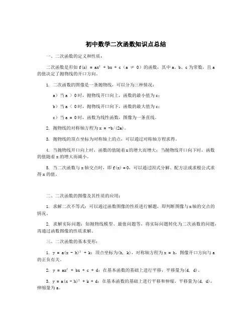 初中数学二次函数知识点总结