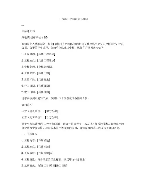 工程施工中标通知书合同