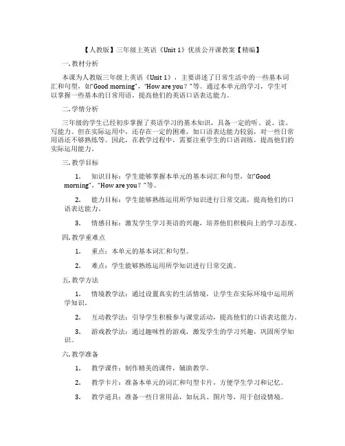 【人教版】三年级上英语《Unit 1》优质公开课教案【精编】