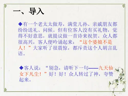 部编人教版《不求甚解》PPT精品课件1