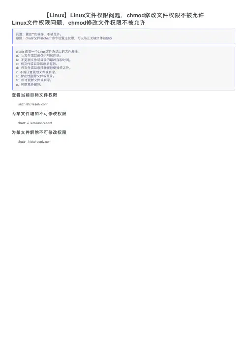 【Linux】Linux文件权限问题，chmod修改文件权限不被允许