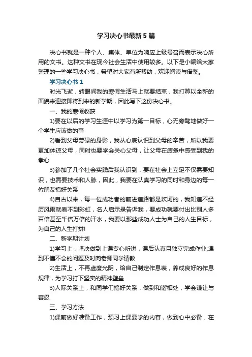 学习决心书最新5篇