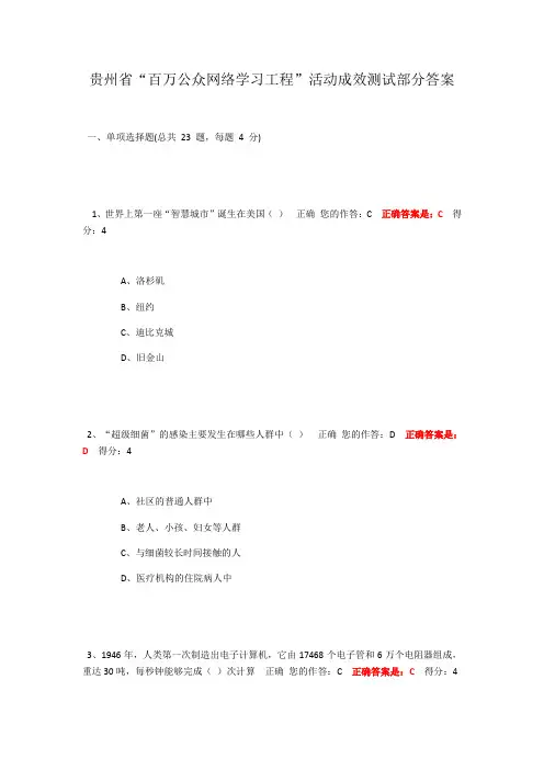 百万公众网络学习工程”活动成效测试部分答案