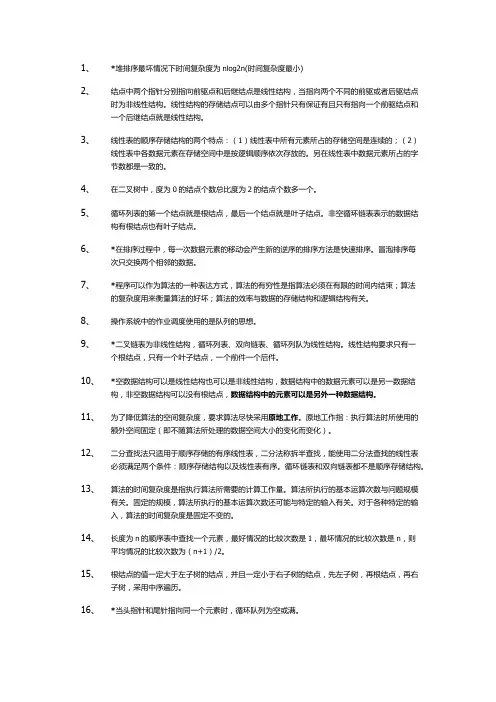计算机二级office选择题笔记整理