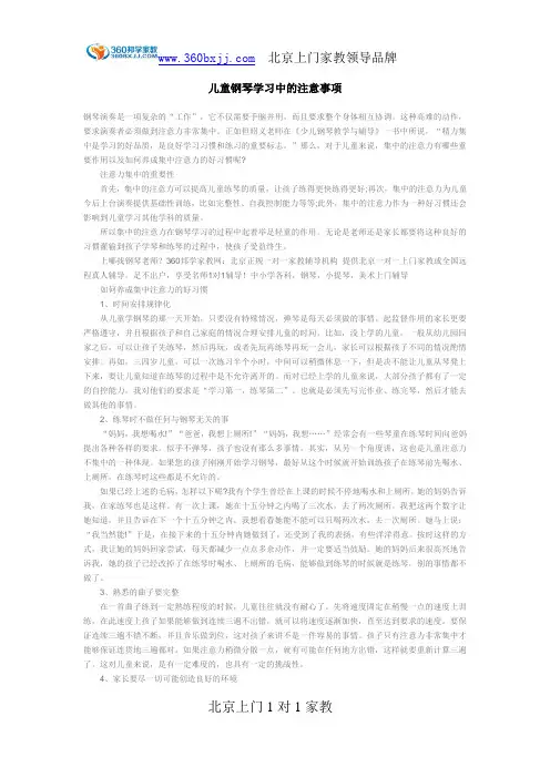 北京钢琴家教：儿童钢琴学习中的注意事项
