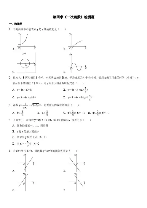 北师大版数学八年级上册第四章《一次函数》检测题(解析版)