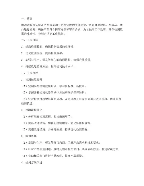 检测试验员工作规划