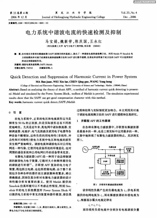 电力系统中谐波电流的快速检测及抑制